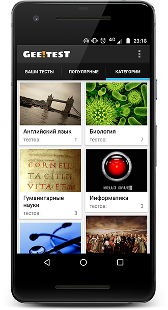Gee Test для Android