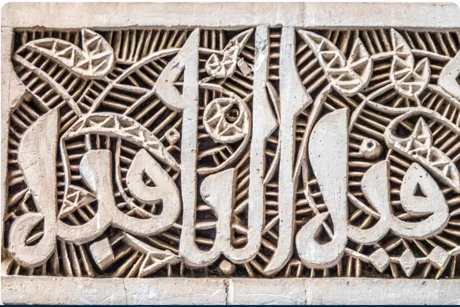 резьба по камню в стиле арабской каллиграфии, характерной для мавританской архитектуры